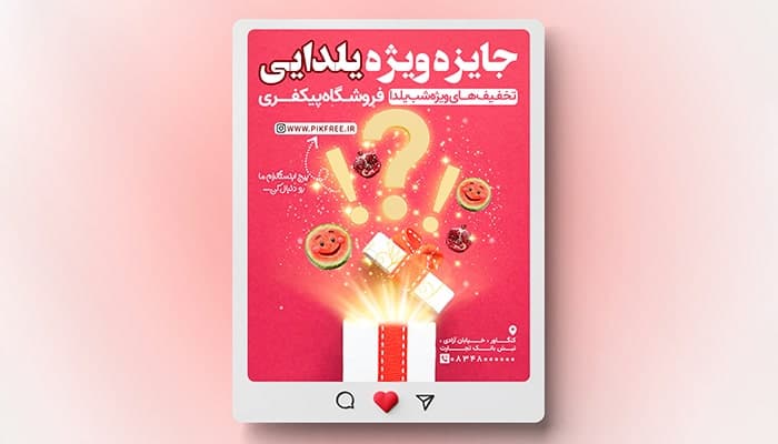 فایل لایه باز بنر اینستاگرام تخفیف یلدا طرح جایزه ویژه