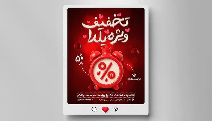فایل لایه باز بنر اینستاگرام تخفیف یلدا طرح انار و ساعت