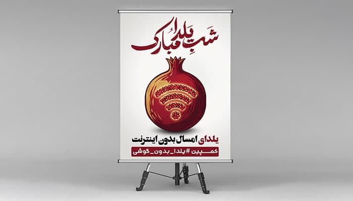 فایل لایه باز بنر شب یلدا طرح یلدا بدون گوشی