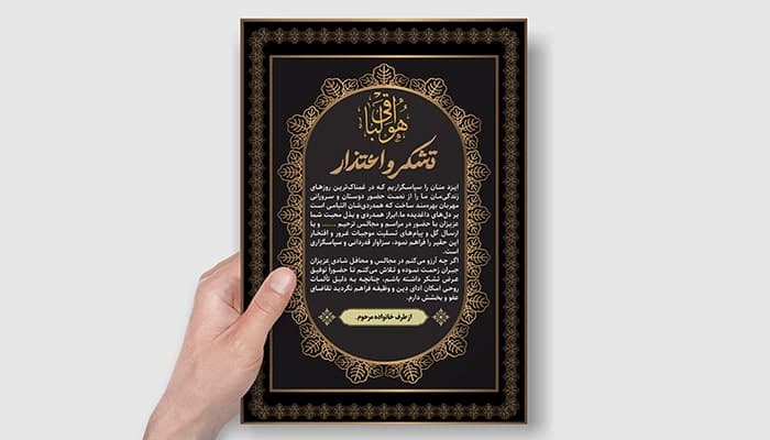 فایل لایه باز بنر تشکر و اعتذار مجلس ترحیم طرح اسلیمی