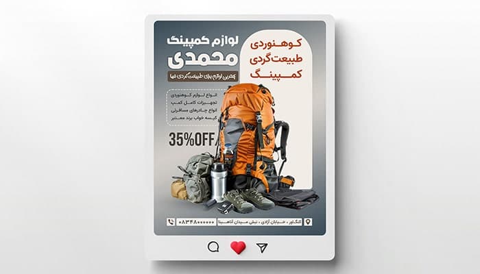 فایل لایه باز بنر اینستاگرام فروشگاه لوازم کمپ و کوهنوردی