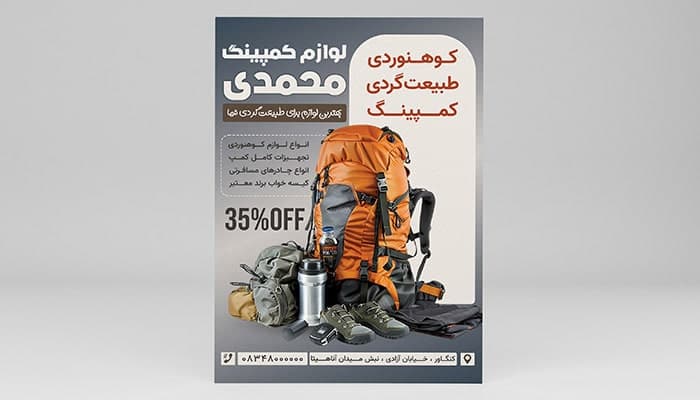 فایل لایه باز تراکت فروشگاه لوازم کمپ و کوهنوردی
