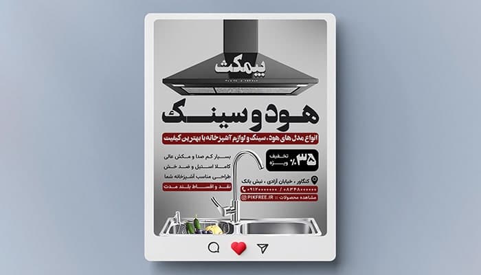 فایل لایه باز بنر لوازم آشپزخانه طرح هود و سینک