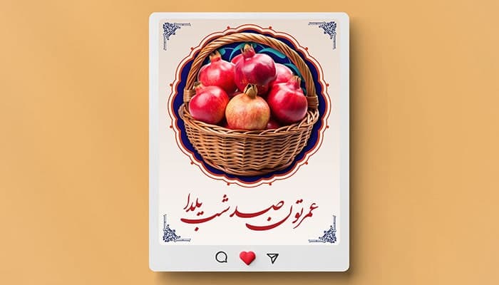 فایل لایه باز بنر تبریک شب یلدا