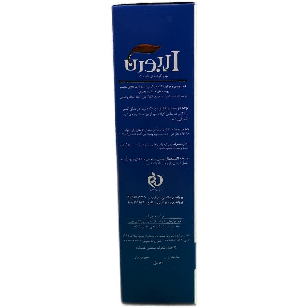 کرم آبرسان و مرطوب کننده مناسب پوست خشک و معمولی رنگی لایت برند لابورن — تصویر ۲