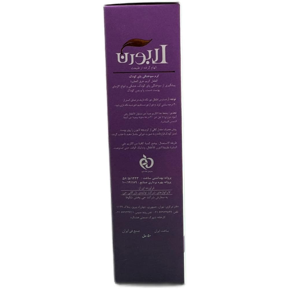 کرم سوختگی پای کودک برند لابورن — تصویر ۲