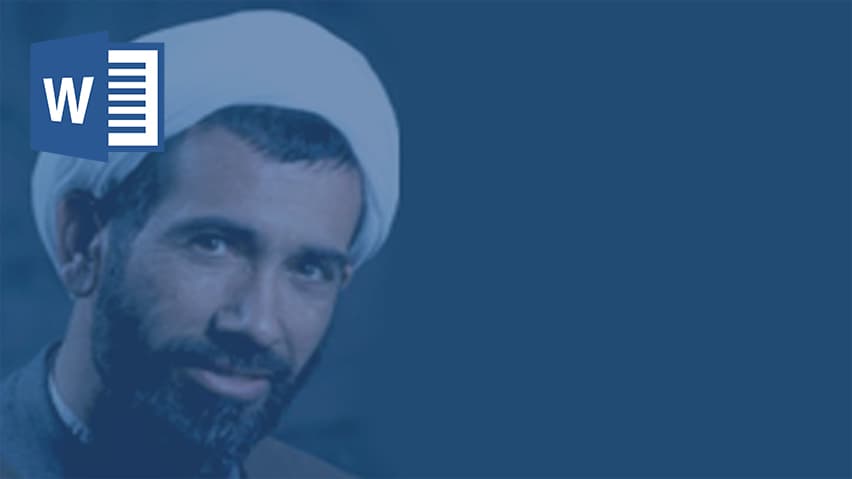 و دانلود تحقیق شهید محمد جواد باهنر