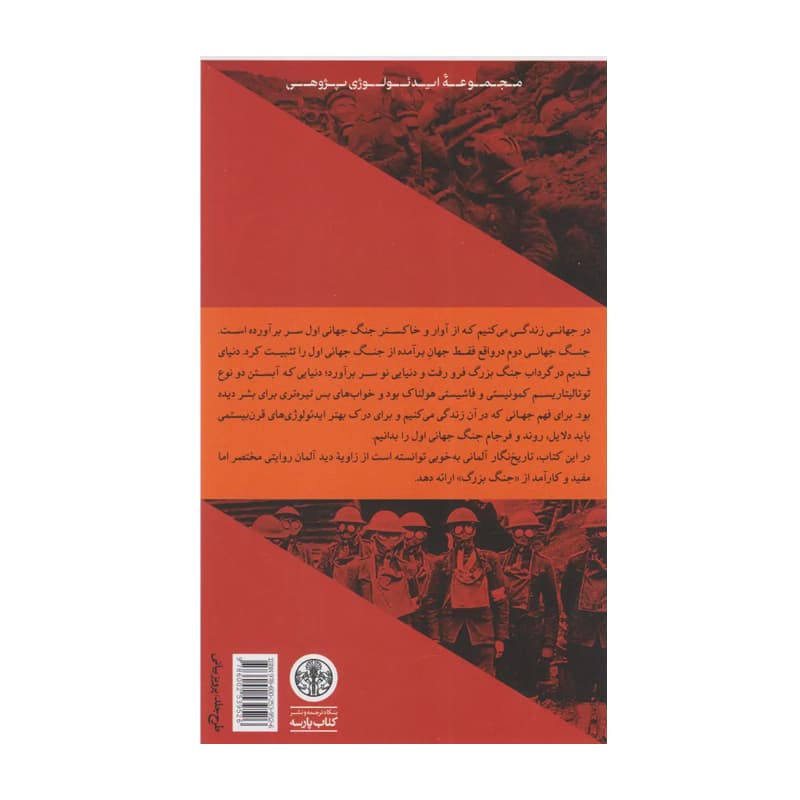 کتاب جنگ‌ جهانی‌ اول — تصویر ۳