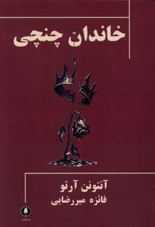 کتاب خاندان چنچی