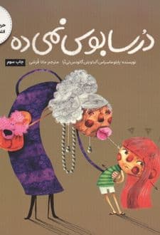 کتاب درسا بوس نمیده
