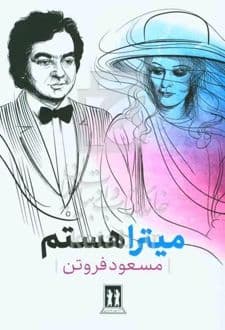 کتاب میترا هستم