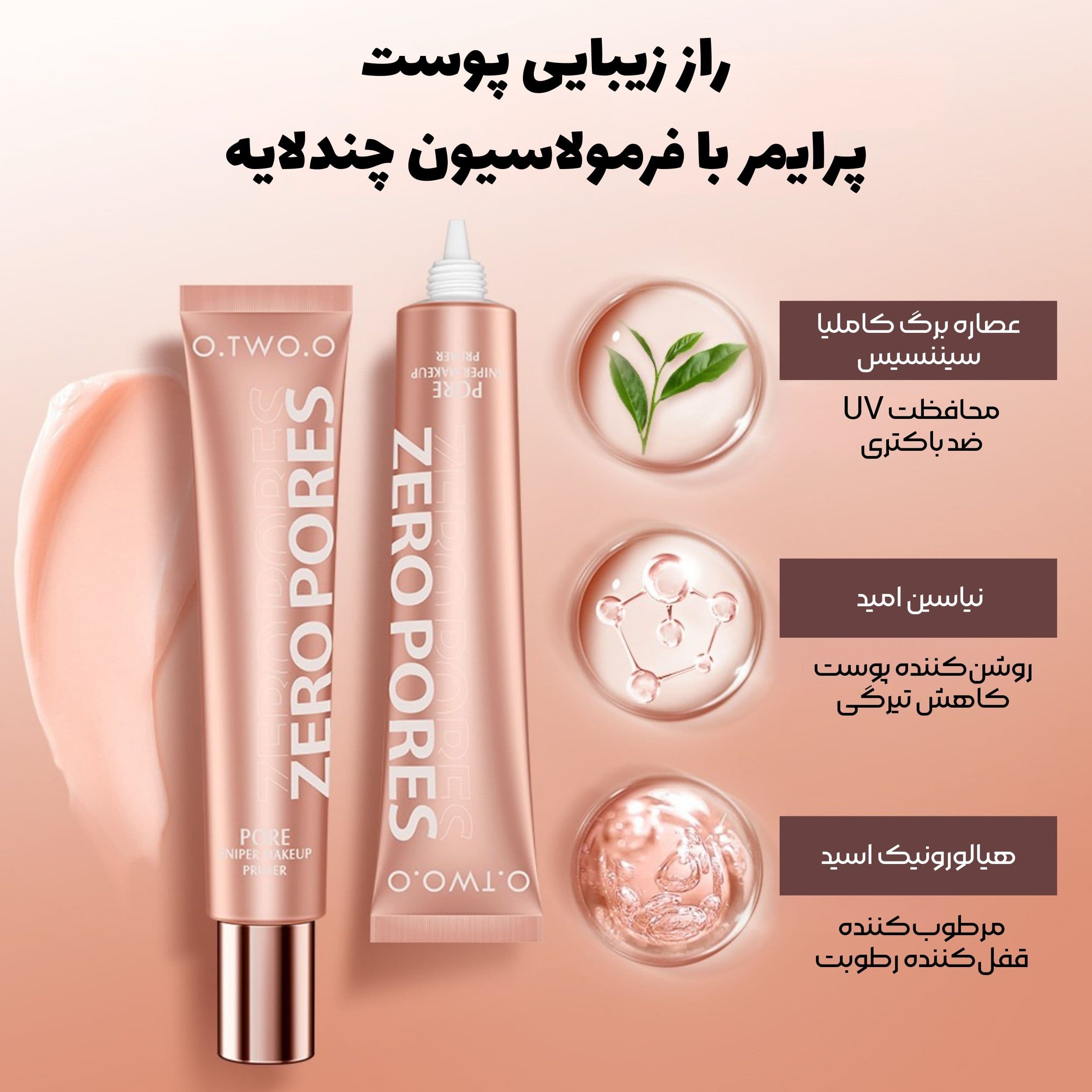 پرایمر او تو او مدل Zero Pores وزن 20 گرم — تصویر ۳