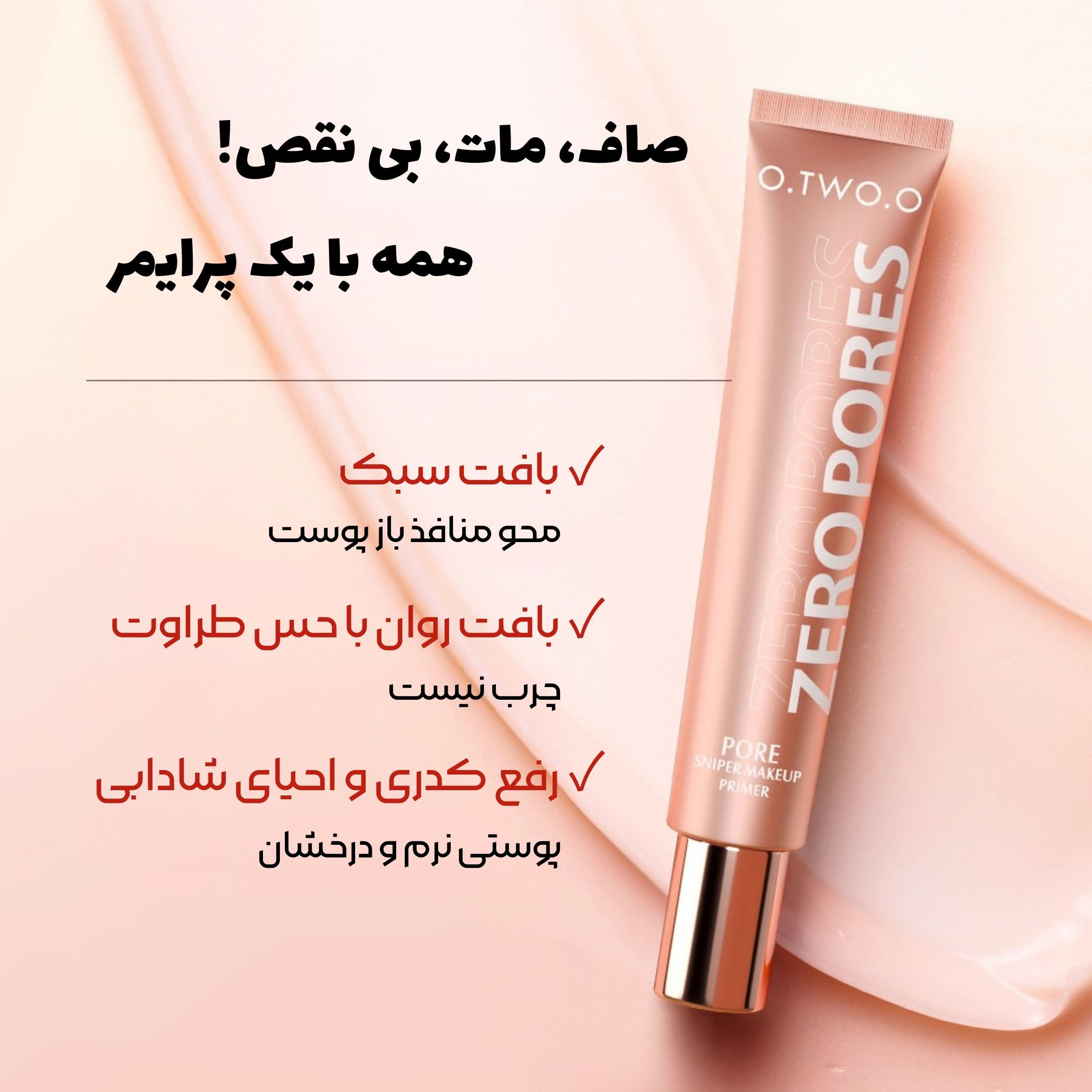 پرایمر او تو او مدل Zero Pores وزن 20 گرم — تصویر ۲