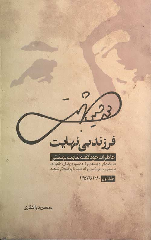 کتاب فرزند بی نهایت — تصویر ۲