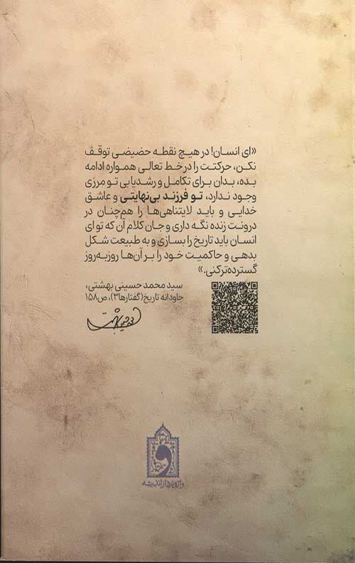 کتاب فرزند بی نهایت — تصویر ۳