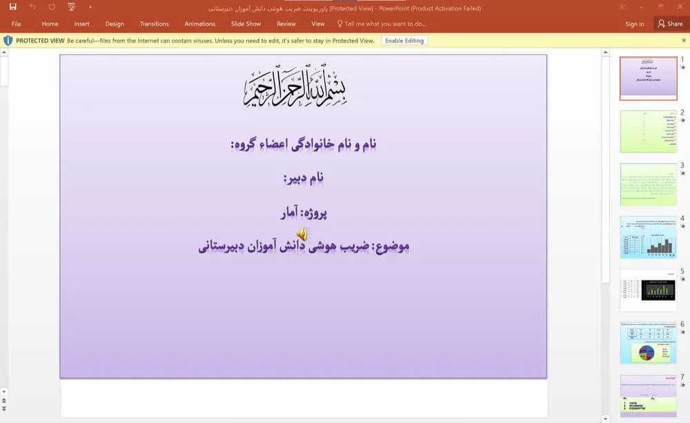 پاورپوینت ضریب هوشی دانش آموزان دبیرستانی — تصویر ۲