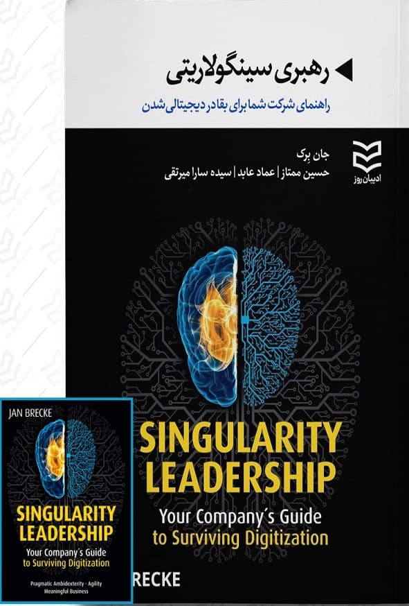 کتاب رهبری سینگولاریتی جان پرک ترجمه حسین ممتاز ادیبان روز