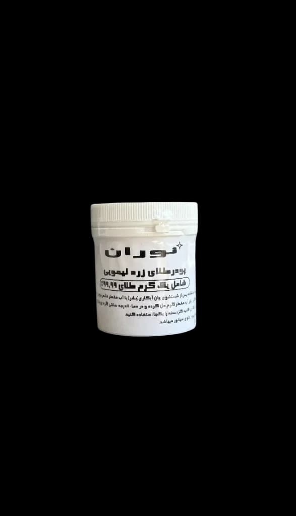 پودر آبکاری طلا لیمویی نوران