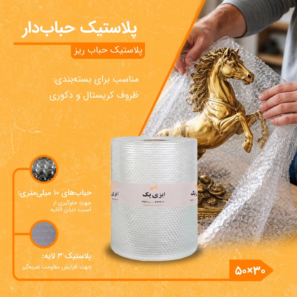 پلاستیک ضربه گیر حبابدار شفاف 50 سانت 30متری — تصویر ۲