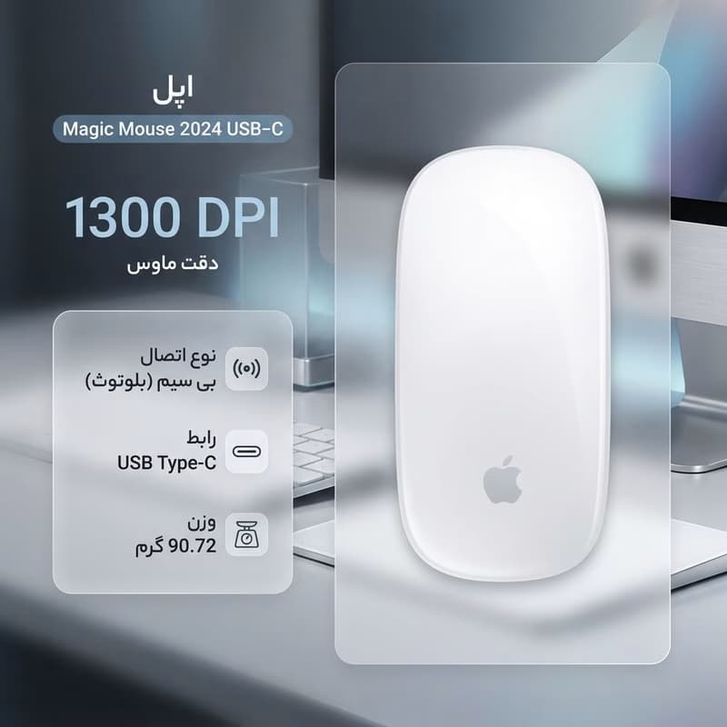 ماوس بی سیم اپل مدل Magic Mouse 2024 USB‑C — تصویر ۷