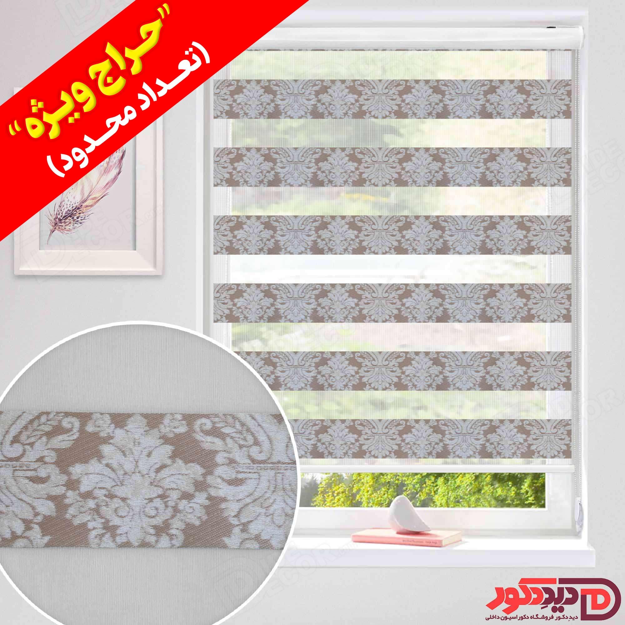 پرده زبرا ترک مدل طرح دار کد 03-980126