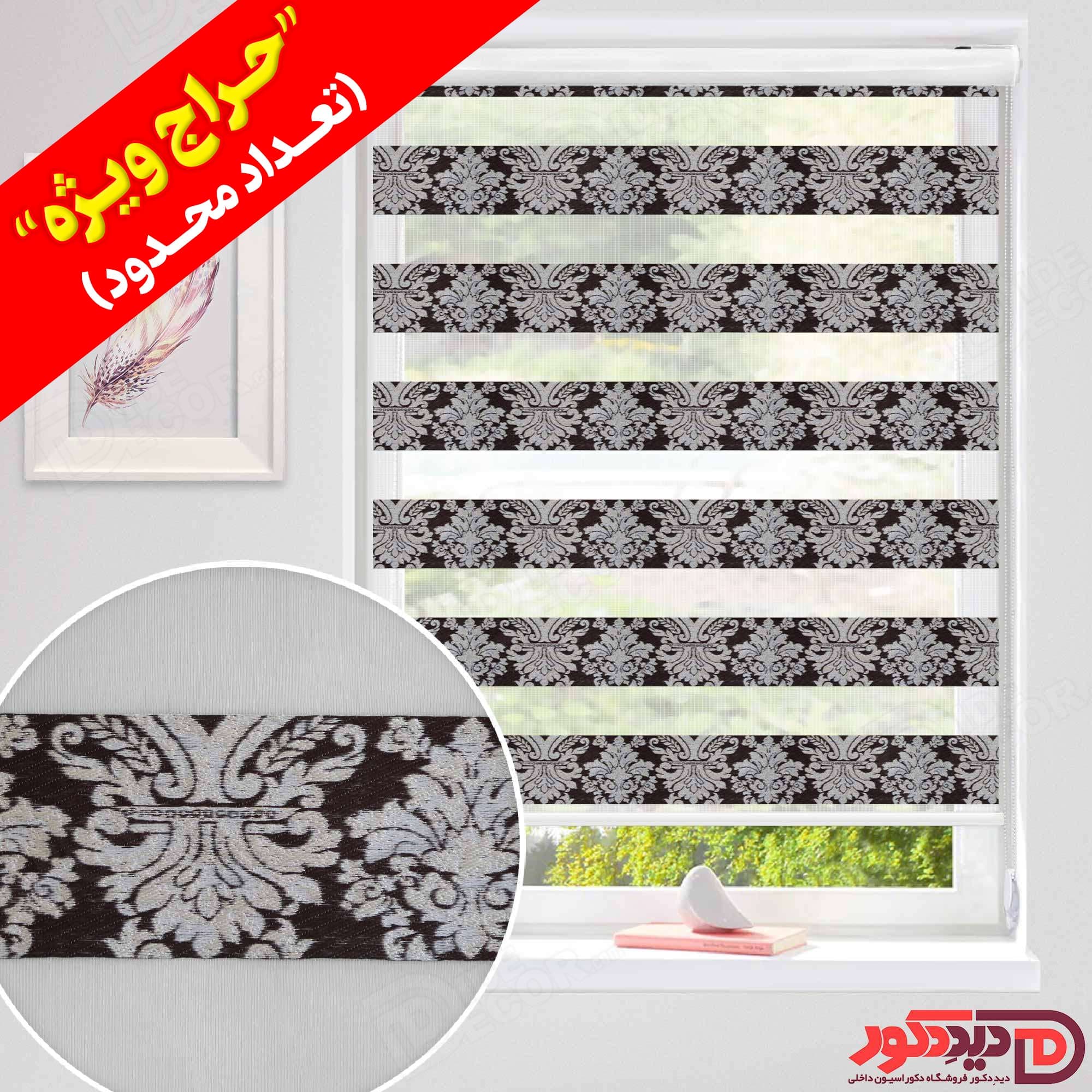 پرده زبرا ترک مدل طرح دار کد 01-980126