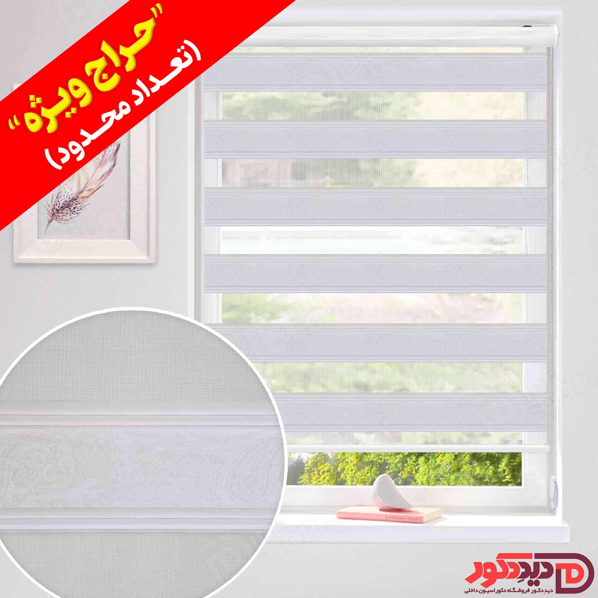 پرده زبرا ترک مدل پلیسه دار کد 06-980045
