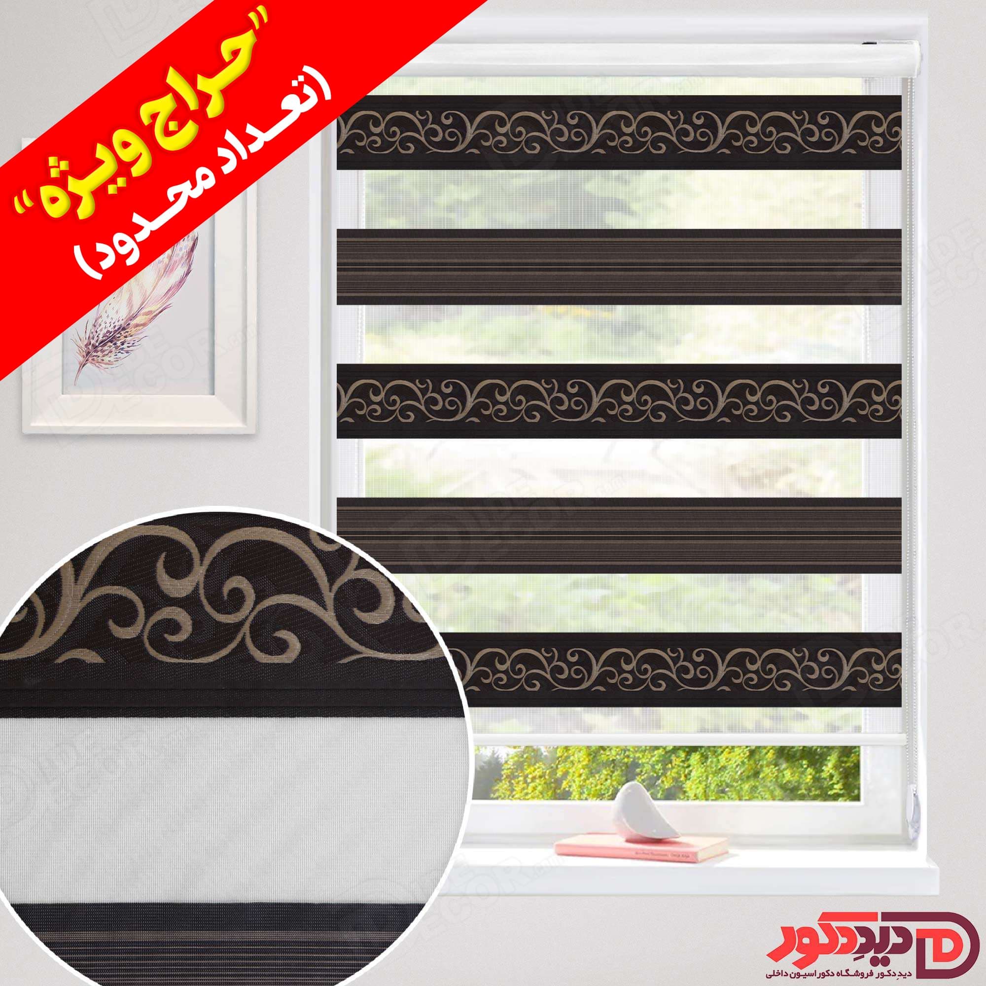 پرده زبرا ترک مدل طرح دار کد AP-04