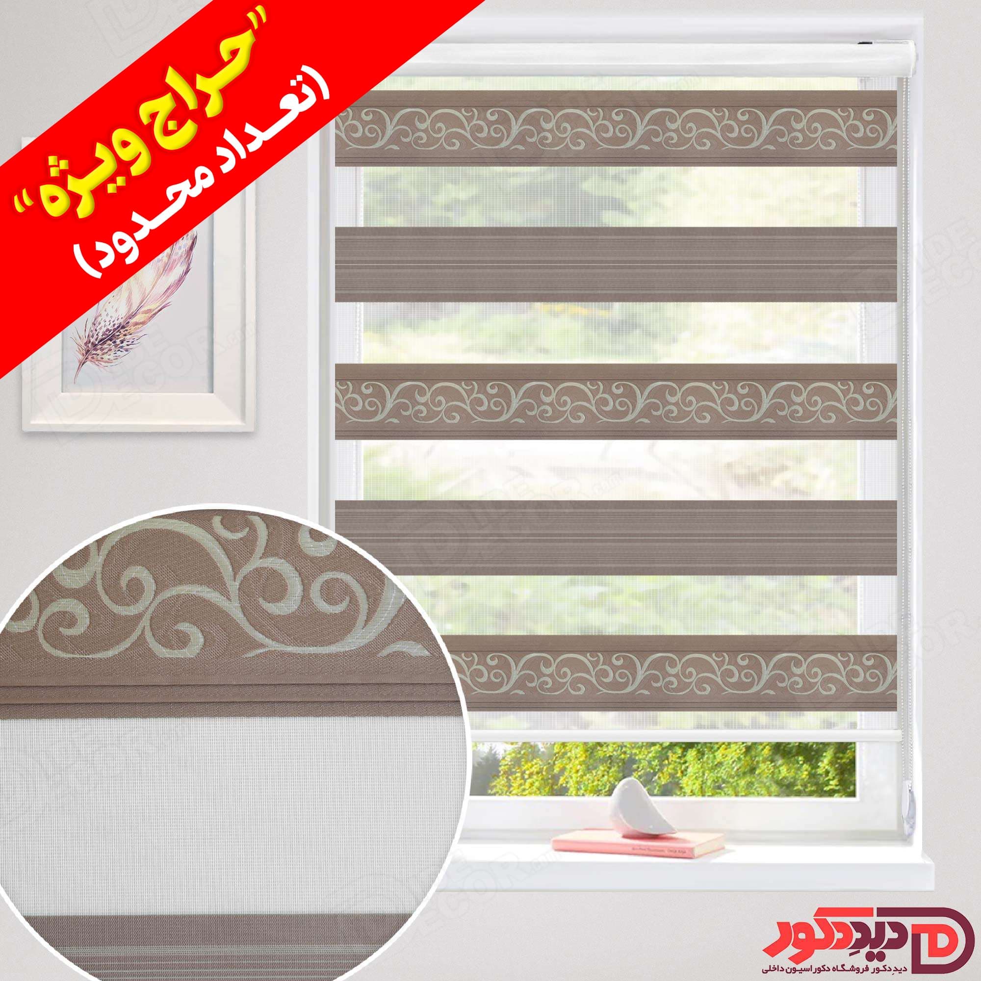 پرده زبرا ترک مدل طرح دار کد AP-01