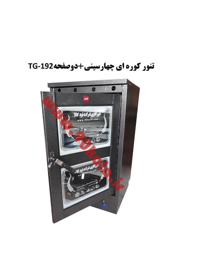 تنور کوره ای چهارسینی+ دوصفحه TG-192 — تصویر ۳