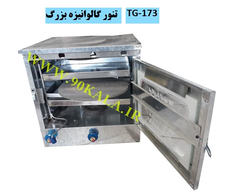 تنور گازی خانگی گالوانیزه بزرگ دوسینی+۱چدن ۹۰کالا مدل «TG-173» — تصویر ۳