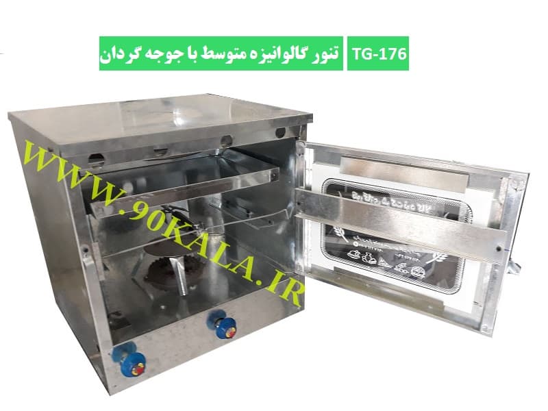 تنور گازی گالوانیزه متوسط+جوجه گردان TG-176 — تصویر ۸