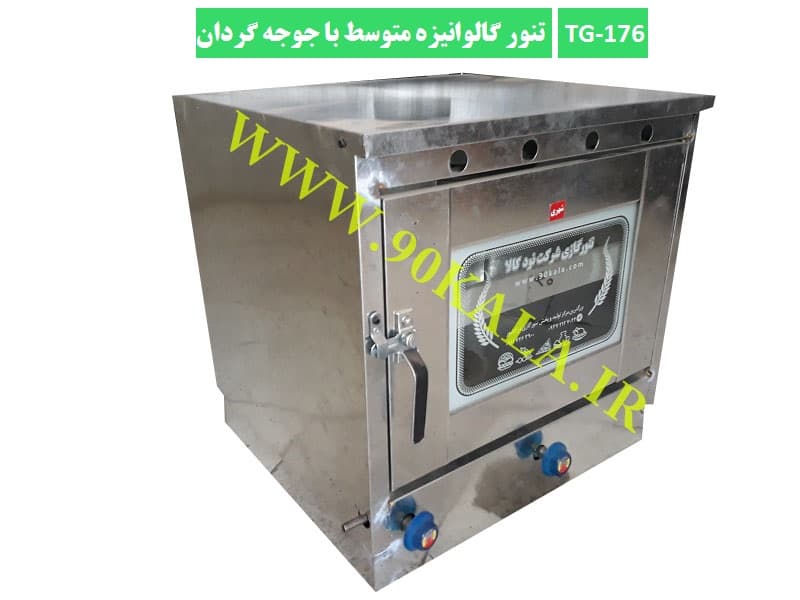 تنور گازی گالوانیزه متوسط+جوجه گردان TG-176