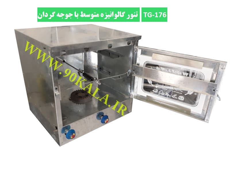 تنور گازی گالوانیزه متوسط+جوجه گردان TG-176 — تصویر ۴