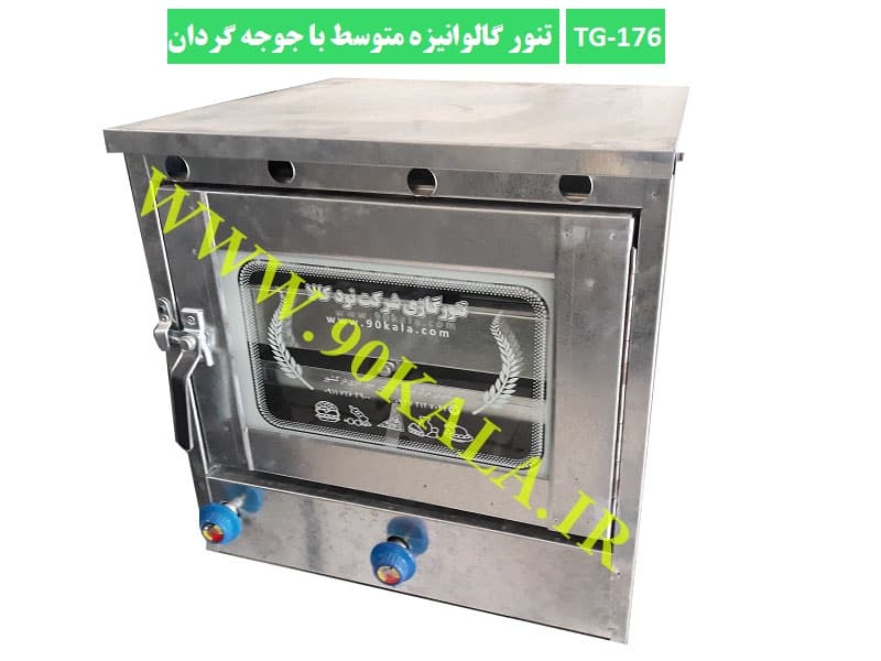 تنور گازی گالوانیزه متوسط+جوجه گردان TG-176 — تصویر ۲