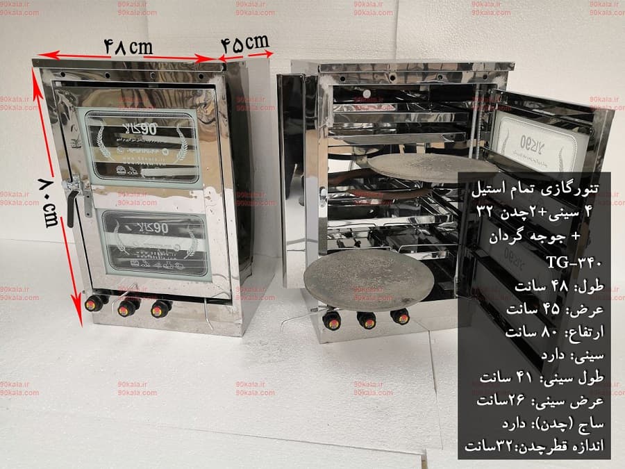 تنورگازی تمام استیل ۴ سینی ۲ چدن ۳۲ با جوجه گردان ۹۰ کالا مدل TG-340 — تصویر ۳