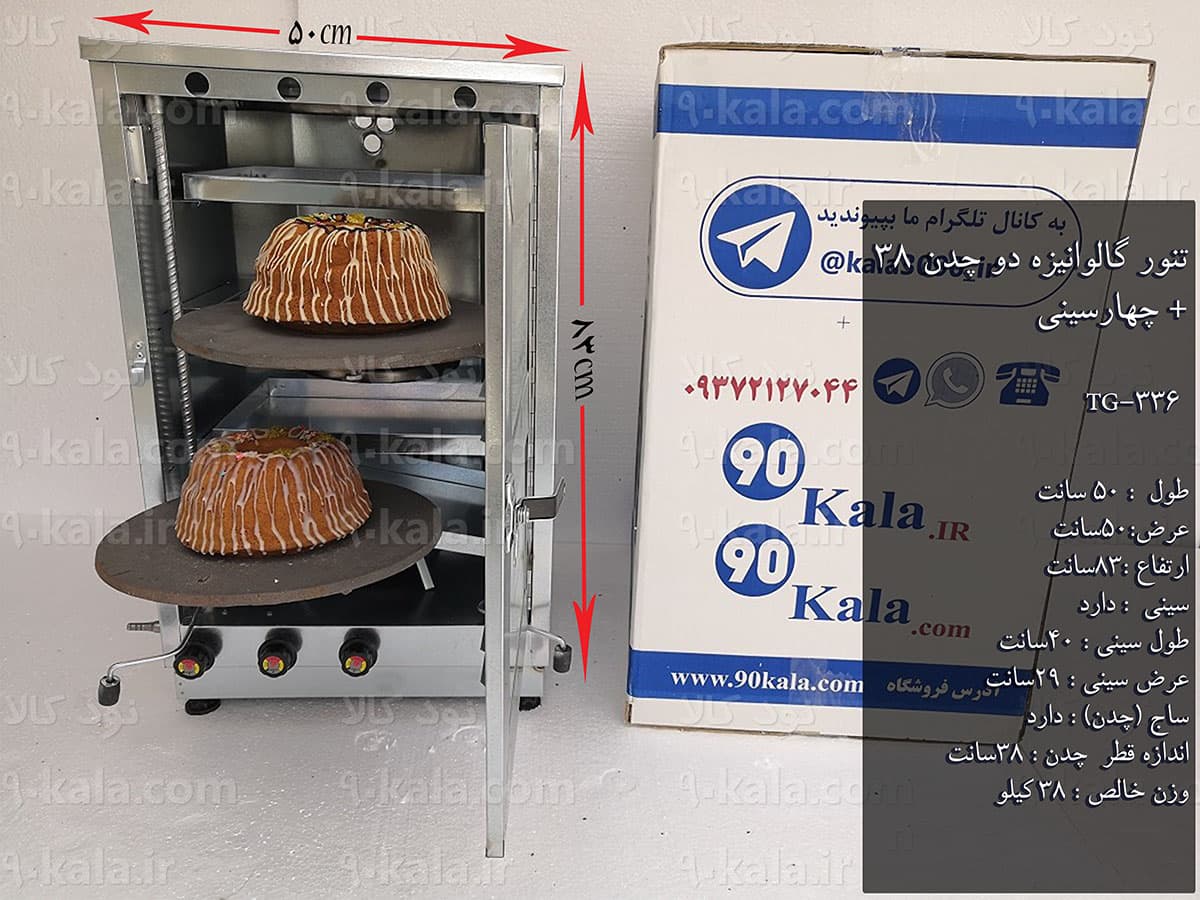 تنورگازی گالوانیزه دو چدن ۳۸ چهار سینی ۹۰ کالا مدل TG-336 — تصویر ۳