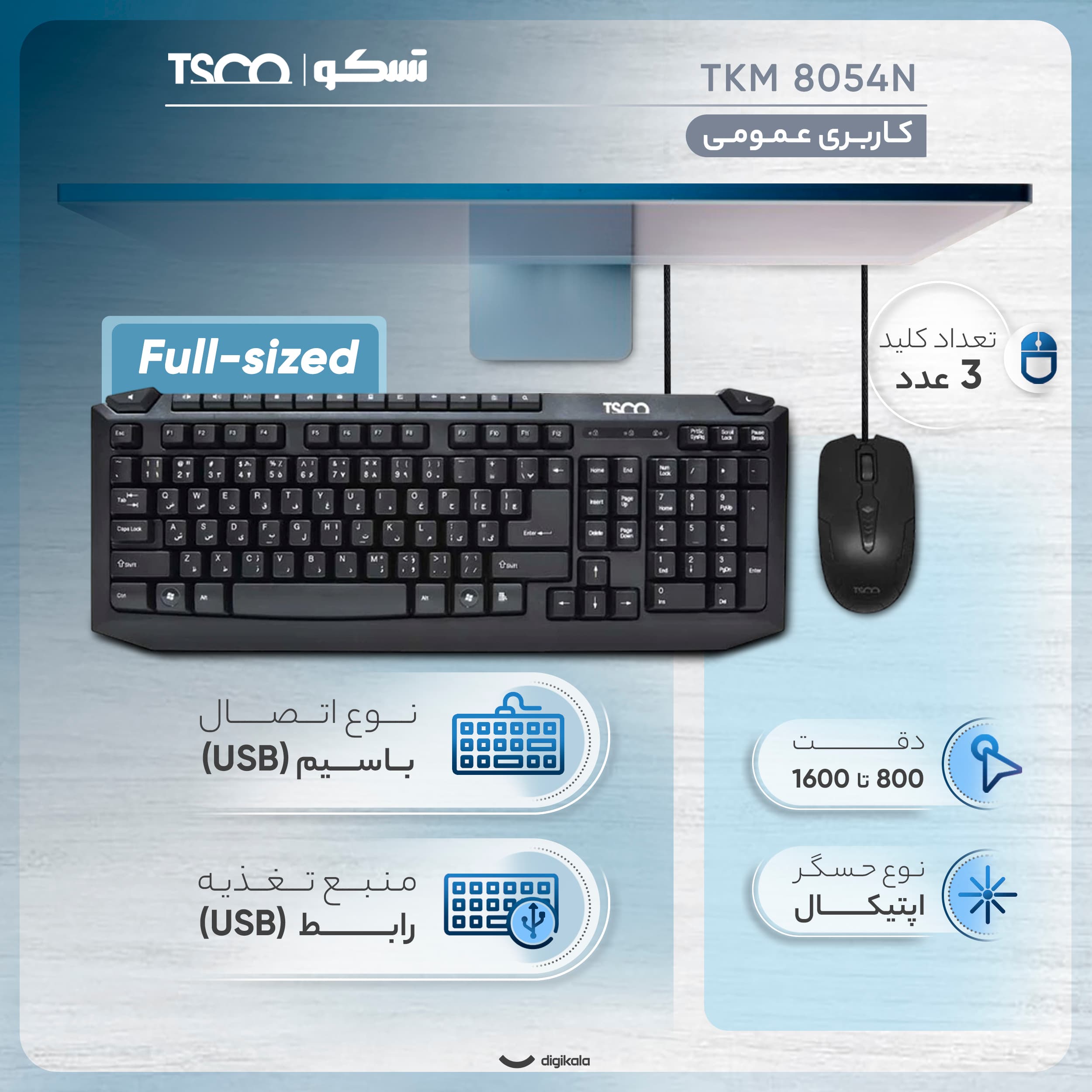 کیبورد و ماوس تسکو مدل TKM 8054N، سوییچ ممبران، Full-Size — تصویر ۲