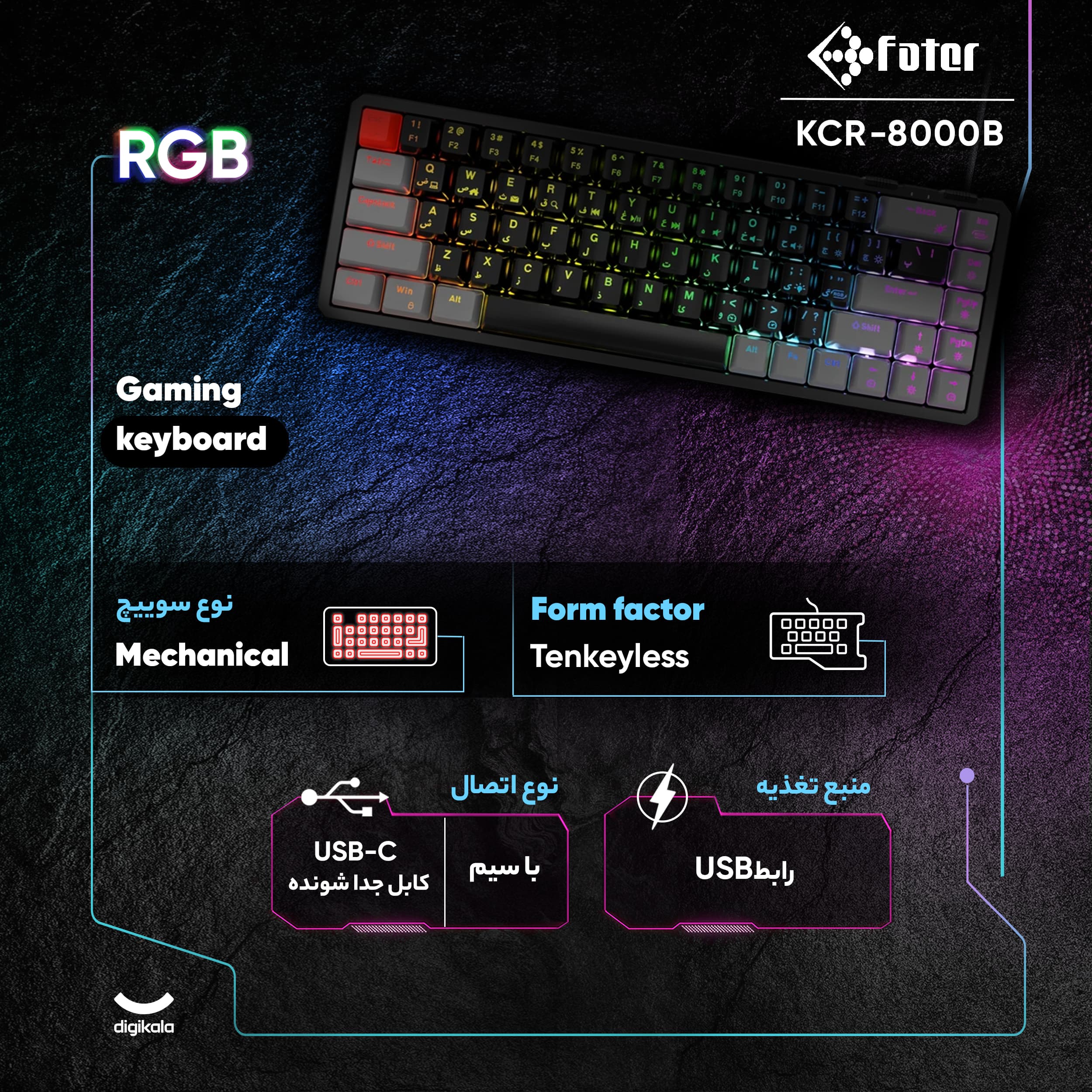 کیبورد گیمینگ فاطر مدل KCR-8000B، مکانیکال سوییچ قرمز، Tenkeyless، نورپردازی RGB — تصویر ۲
