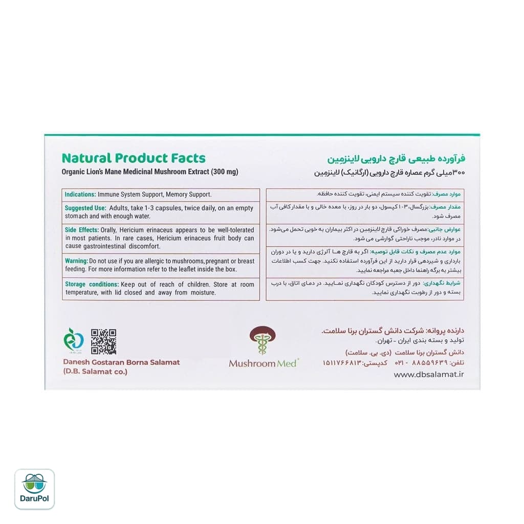 کپسول ایمیون لاینزمین ماشروم مد — تصویر ۴