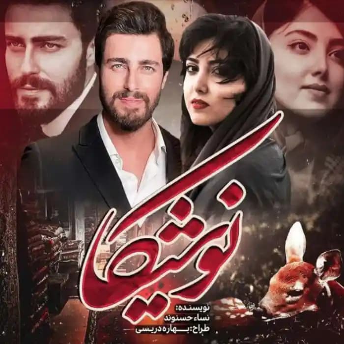 رمان نوشیکا اثر نسا حسنوند
