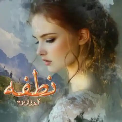 رمان نطفه اثر گل رز قرمز
