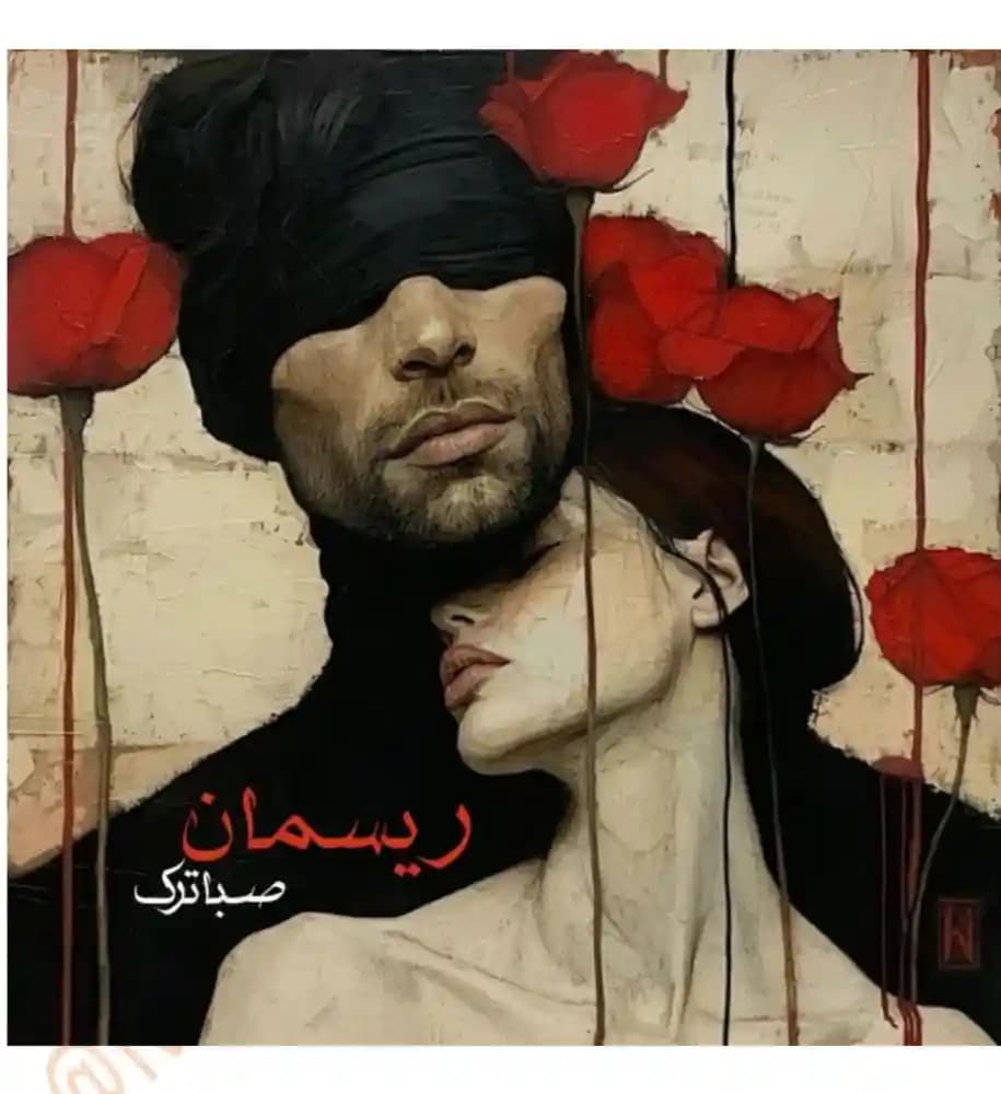 رمان ریسمان اثر صبا ترک