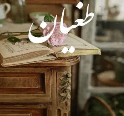 رمان طغیان اثر دلیار