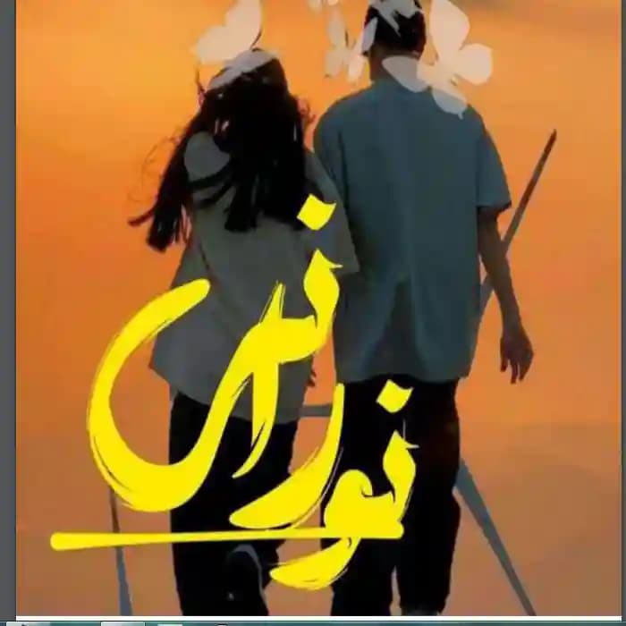 رمان نورانی اثر زهرا فضلی