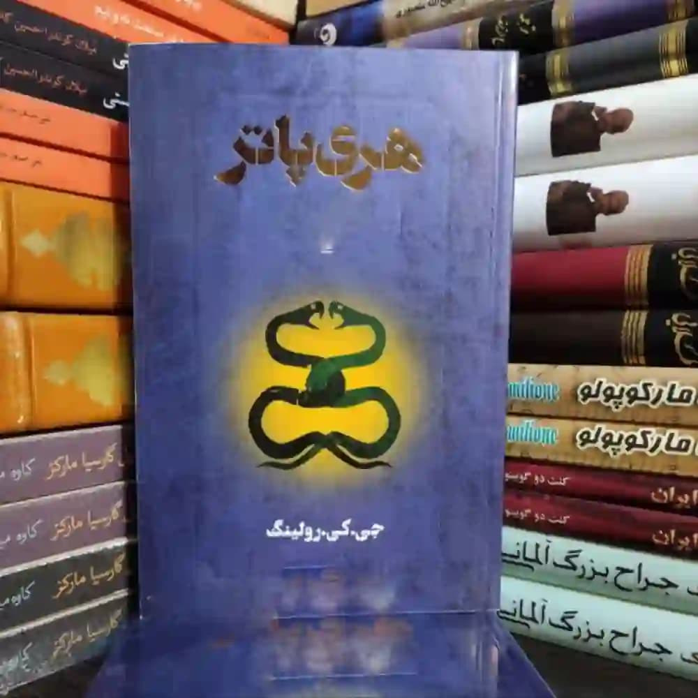 دانلود کالکشن کامل کتاب های هری پاتر | هشت جلد