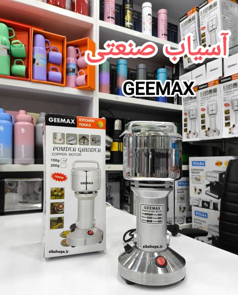 آسیاب صنعتی 150 و 200 گرم جی مکس GEEMAX