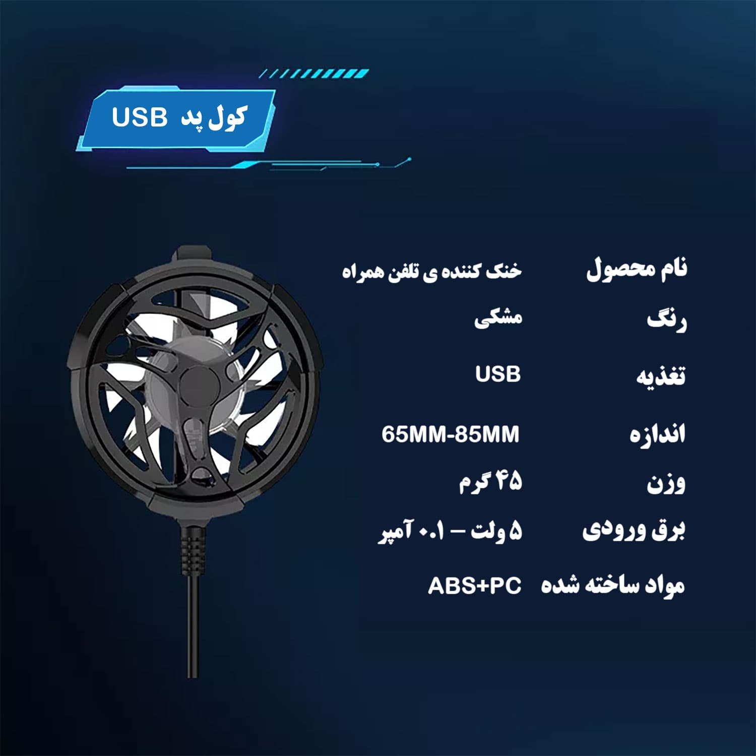 خنک کننده گوشی موبایل مدل AL-1 — تصویر ۵