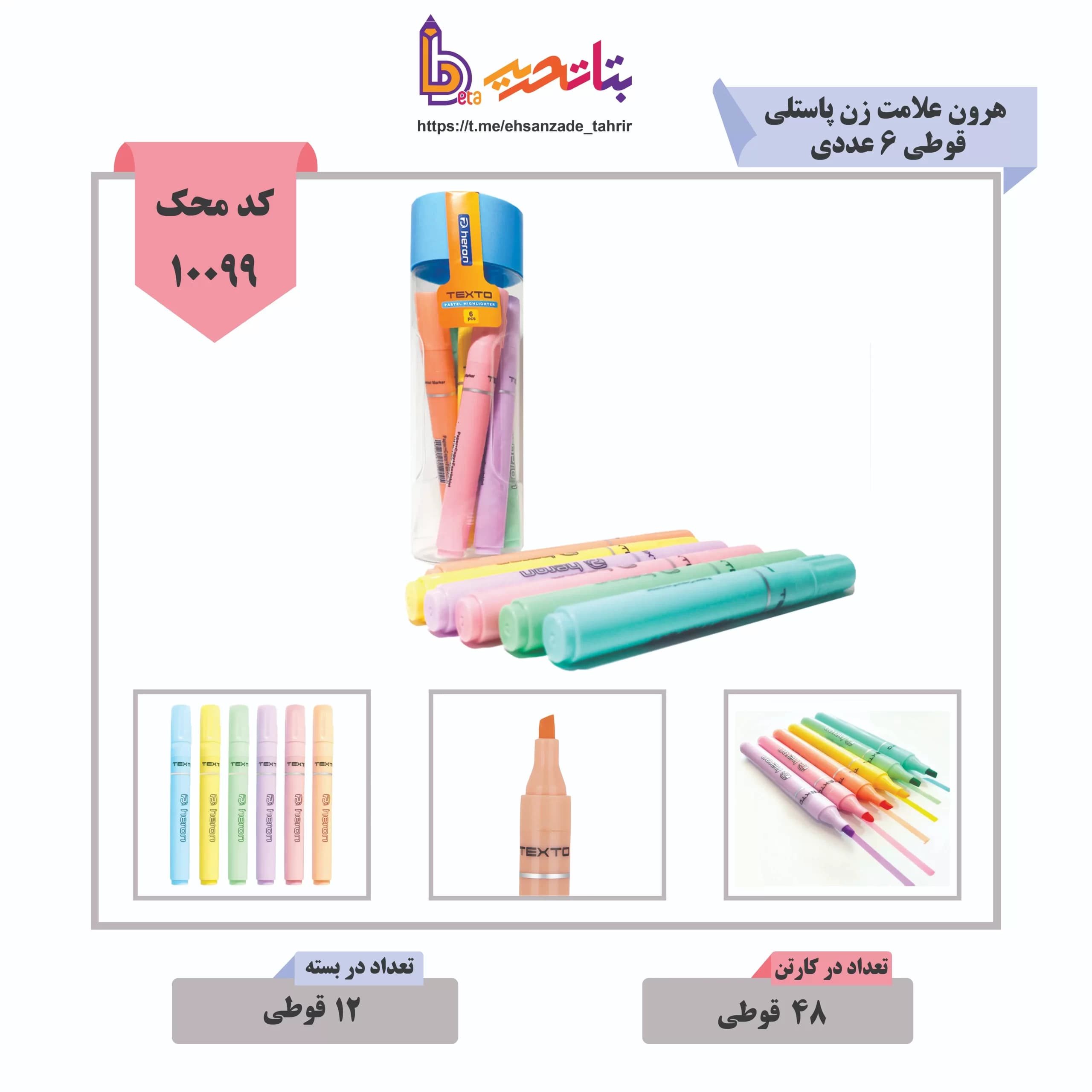 هرون-علامت زن پاستلی قوطی 6 عددی