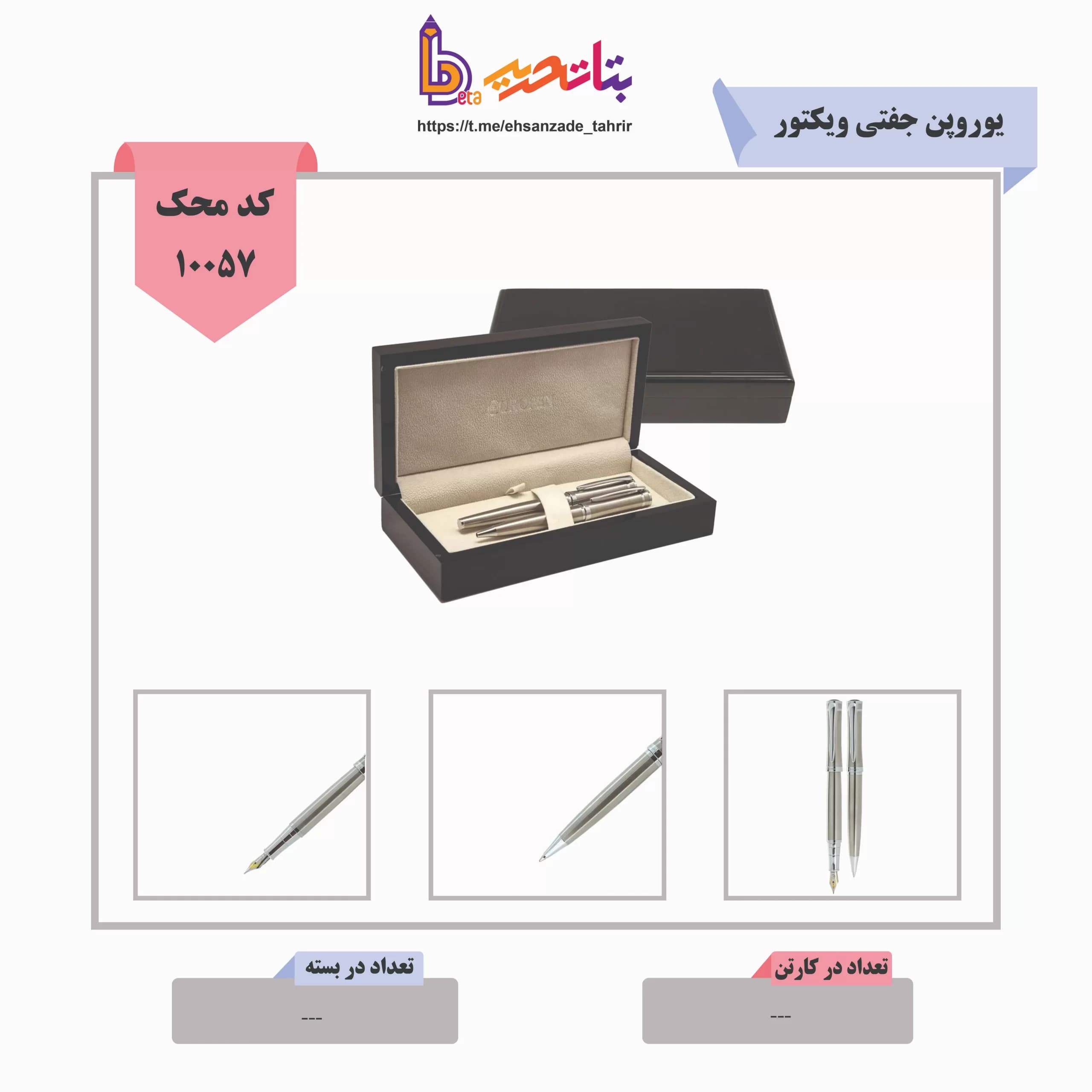 یوروپن جفتی ویکتور